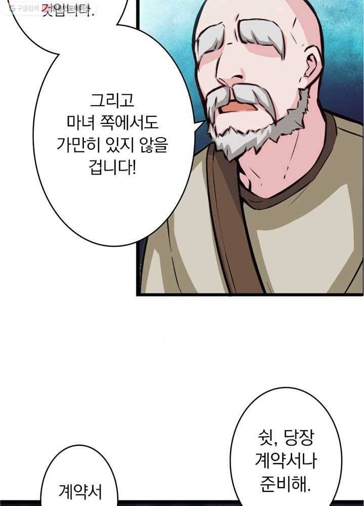 마녀를 지켜라 5화 9