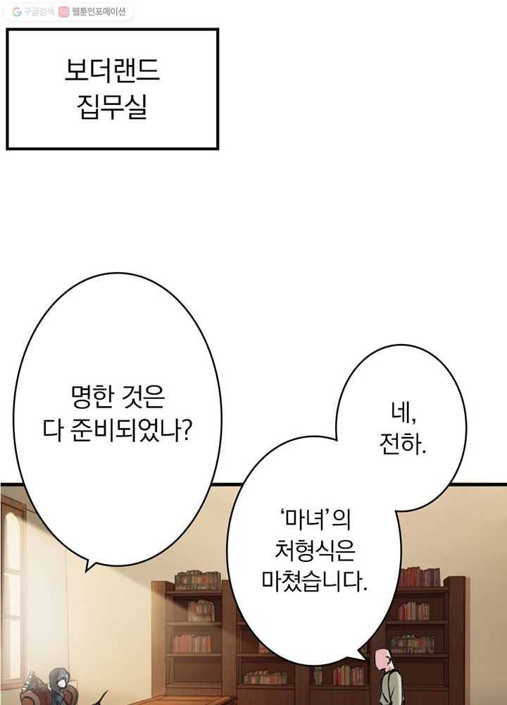 마녀를 지켜라 5화 14