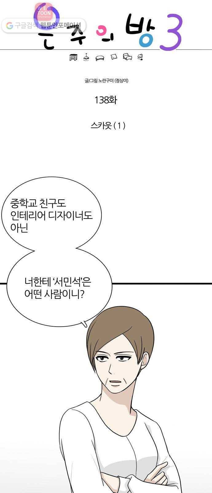 은주의 방 3부138화 스카웃 (1) 1