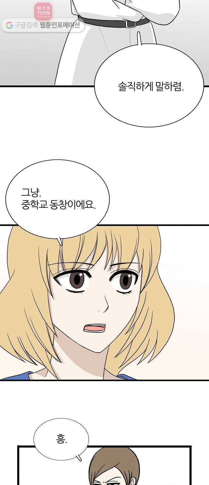 은주의 방 3부138화 스카웃 (1) 2