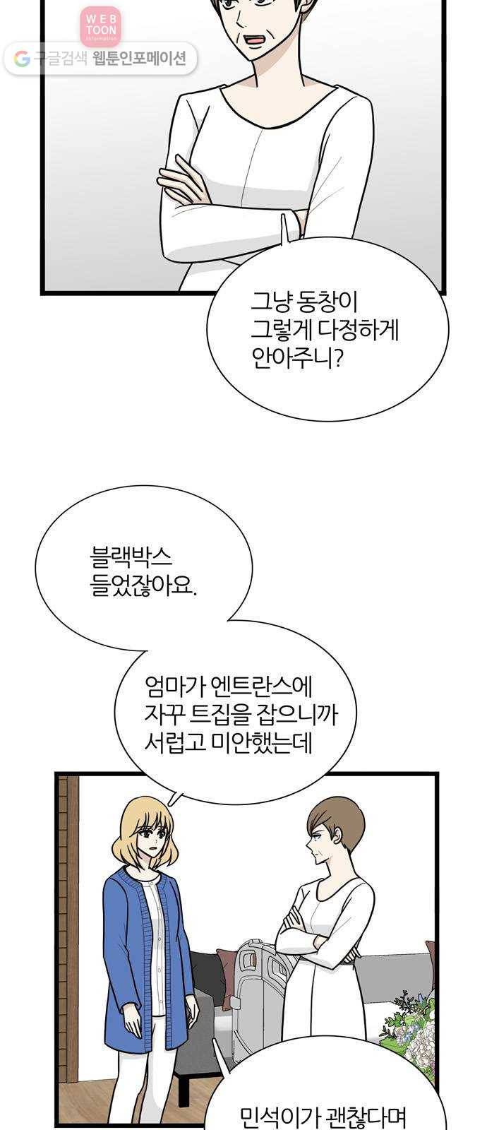은주의 방 3부138화 스카웃 (1) 3