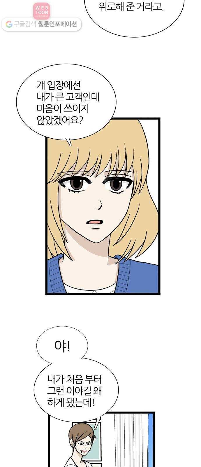 은주의 방 3부138화 스카웃 (1) 4
