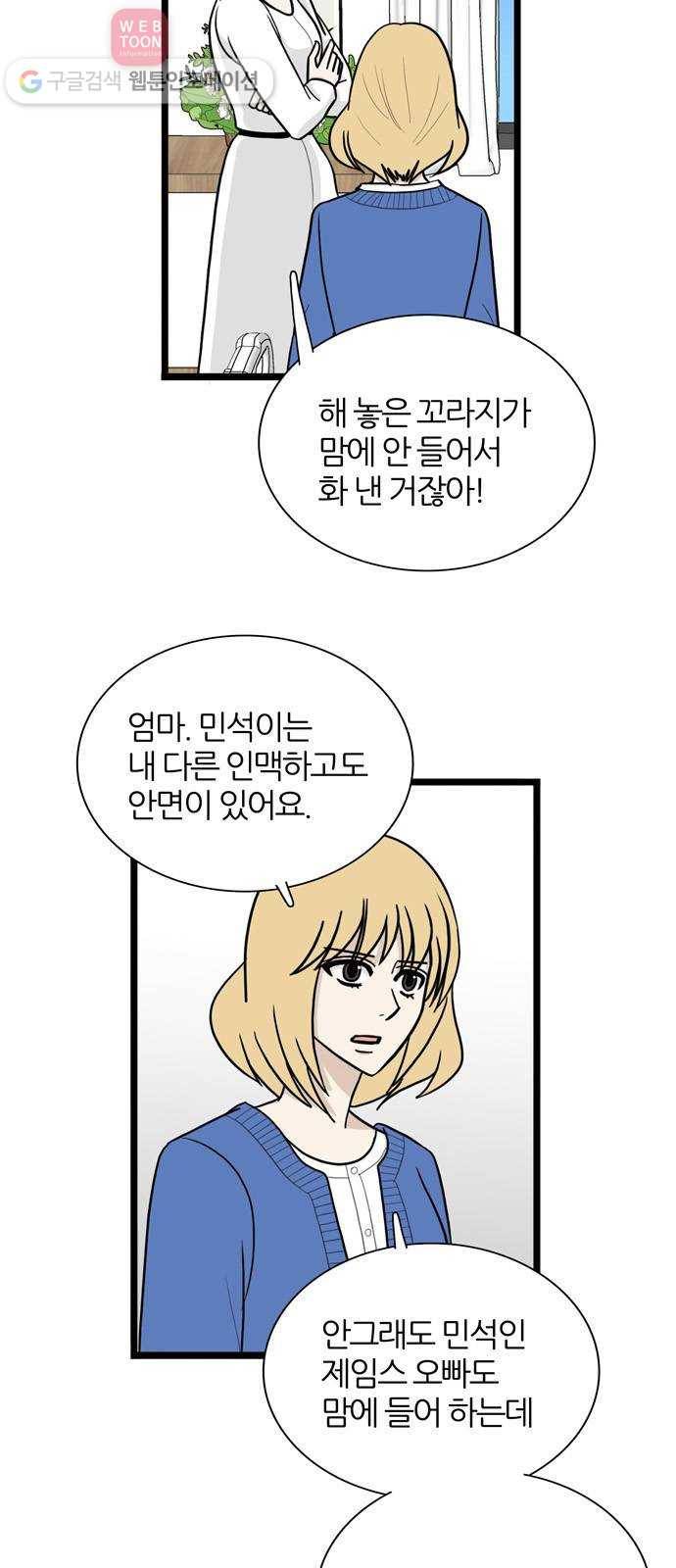 은주의 방 3부138화 스카웃 (1) 5