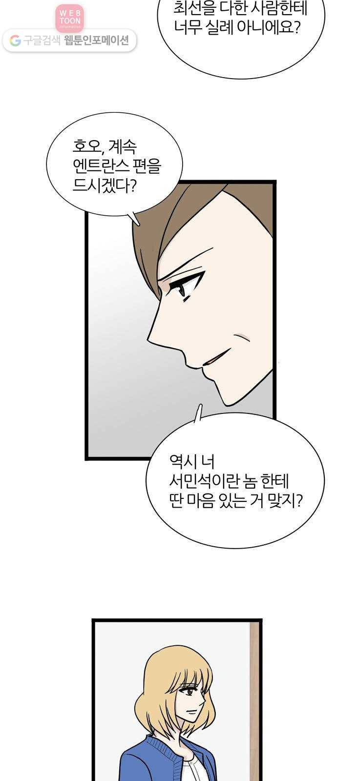 은주의 방 3부138화 스카웃 (1) 6