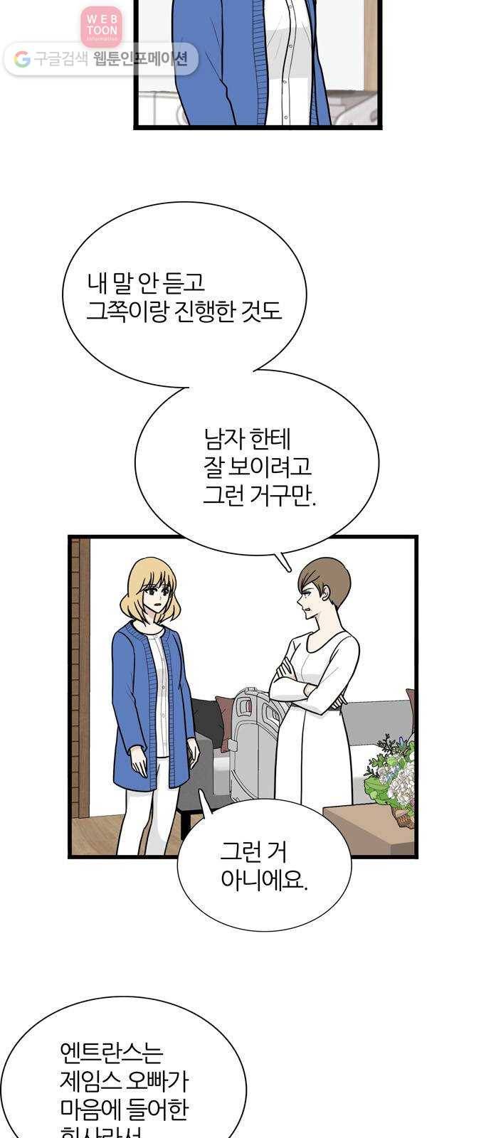은주의 방 3부138화 스카웃 (1) 7