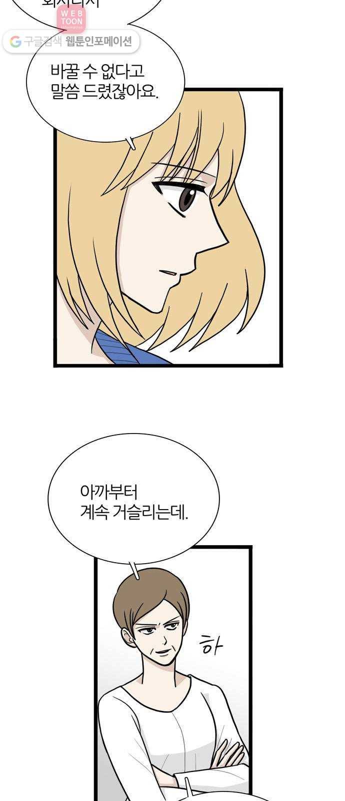 은주의 방 3부138화 스카웃 (1) 8