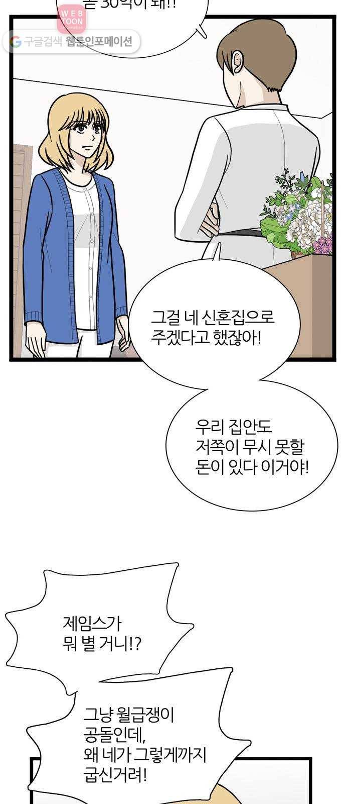 은주의 방 3부138화 스카웃 (1) 10