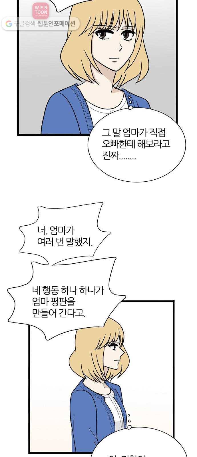 은주의 방 3부138화 스카웃 (1) 11