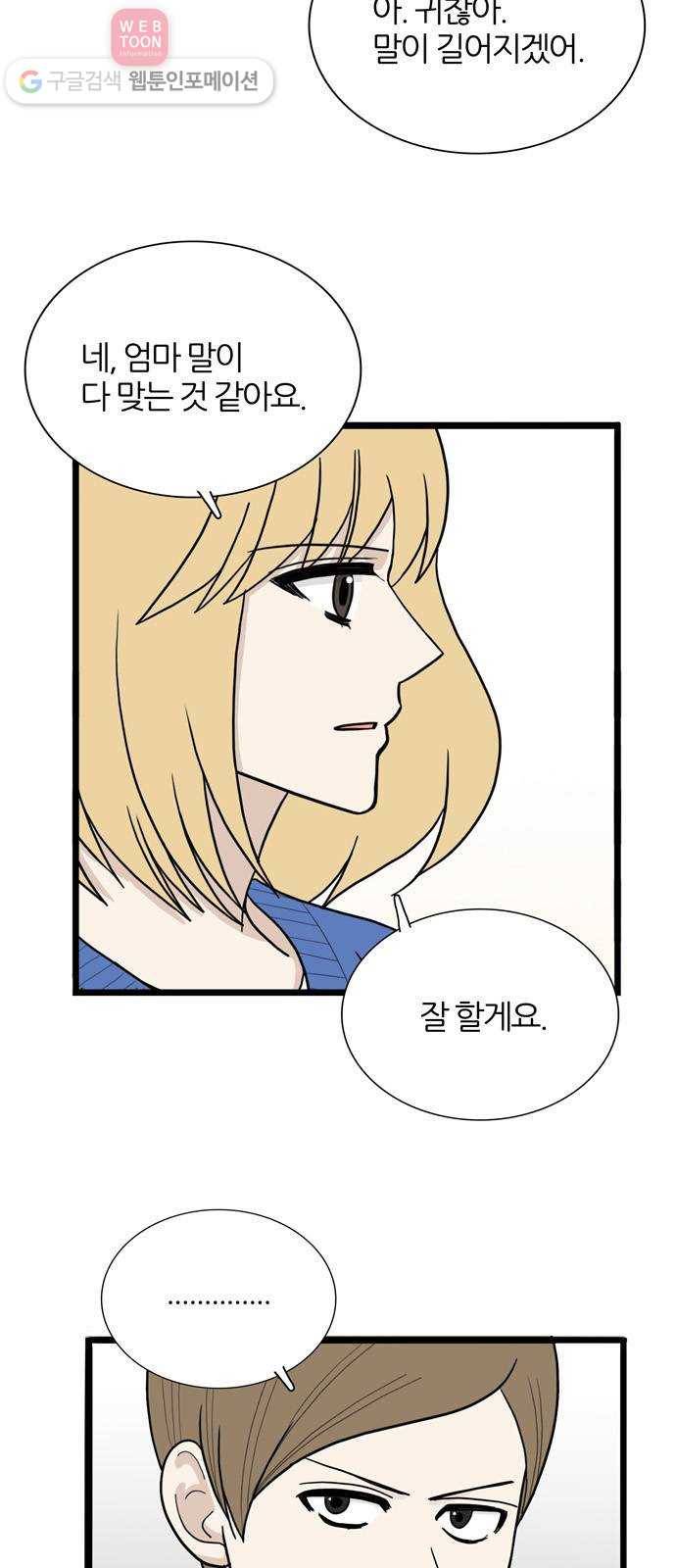 은주의 방 3부138화 스카웃 (1) 12
