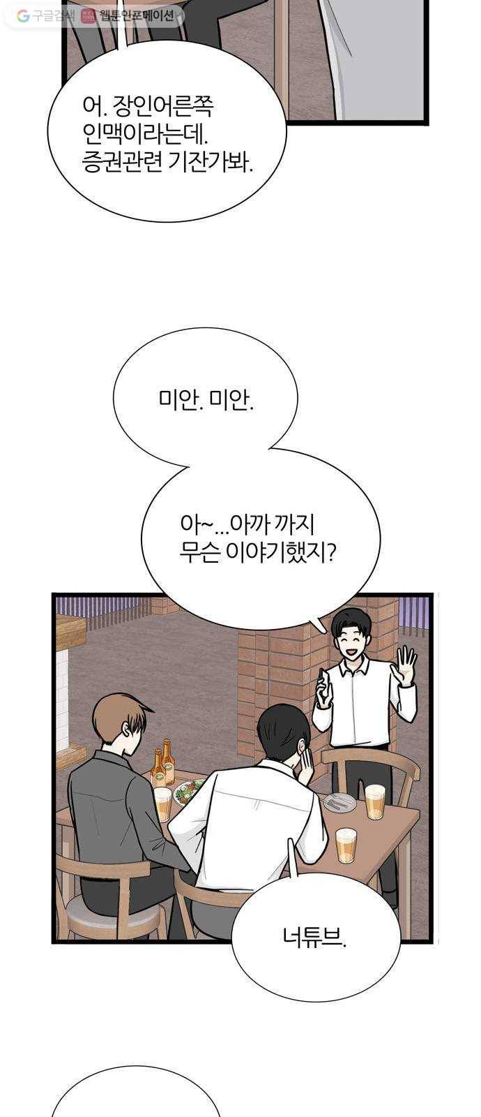 은주의 방 3부148화 스카웃 (11) 6