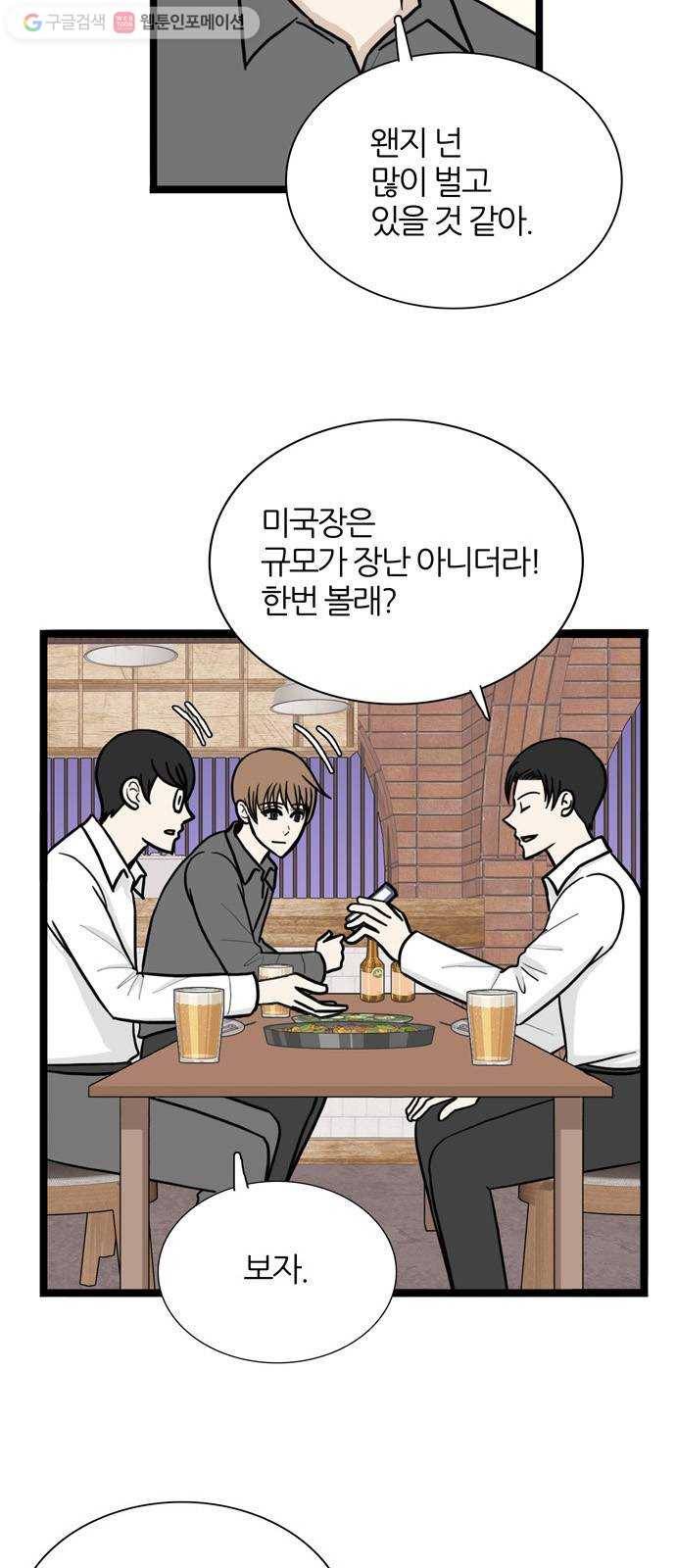 은주의 방 3부148화 스카웃 (11) 9