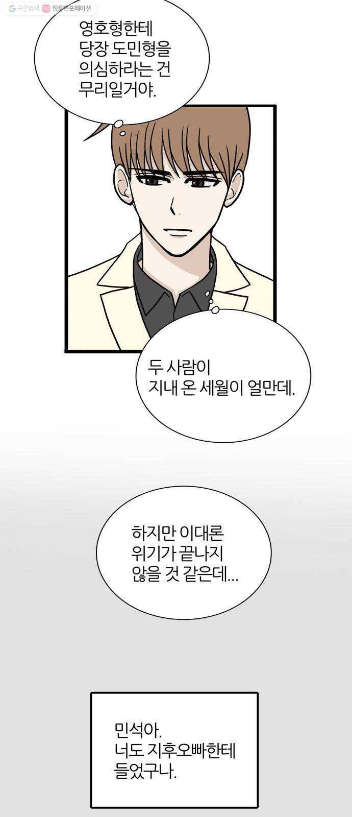 은주의 방 3부158화 스카웃 END 8