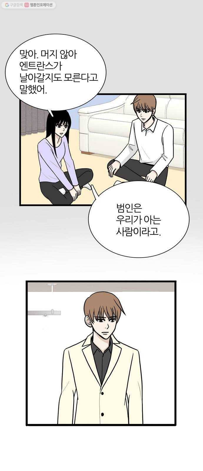 은주의 방 3부158화 스카웃 END 9