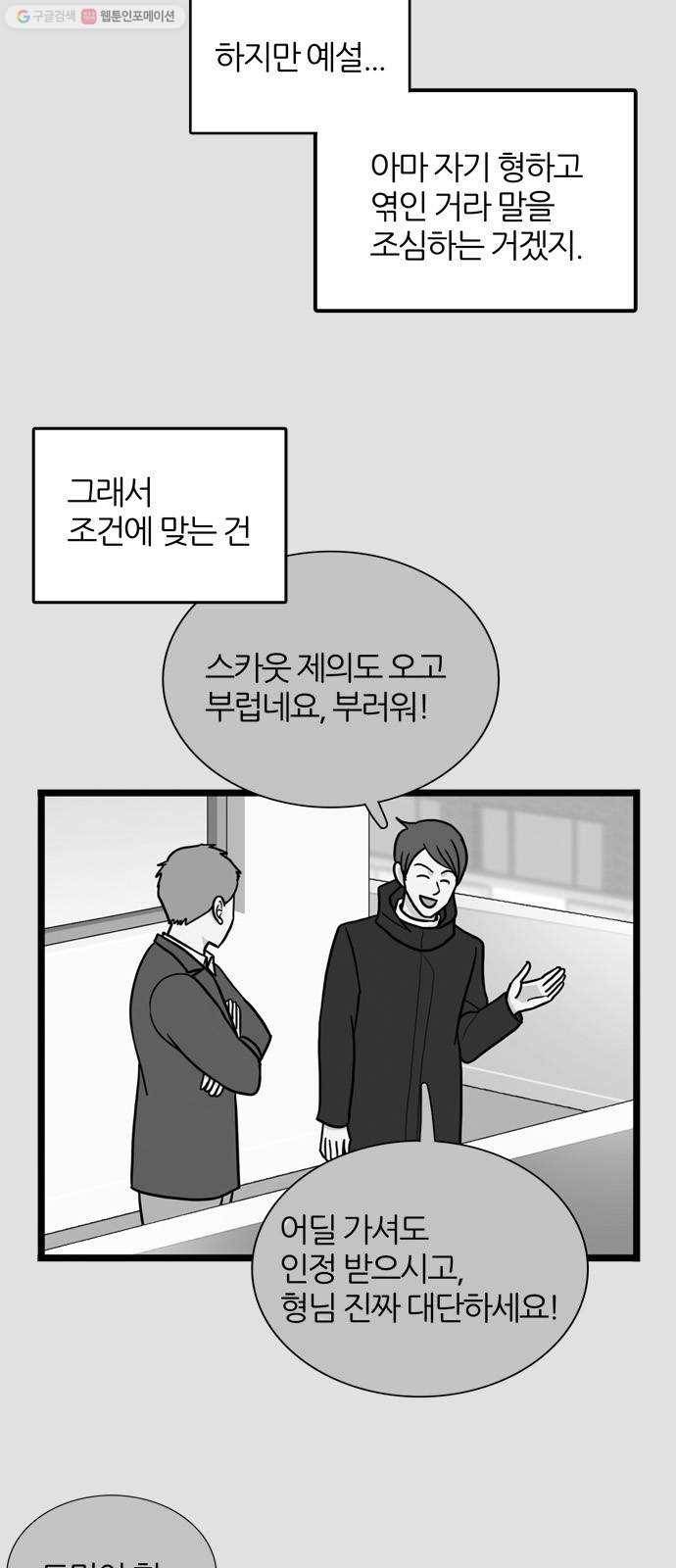 은주의 방 3부158화 스카웃 END 11