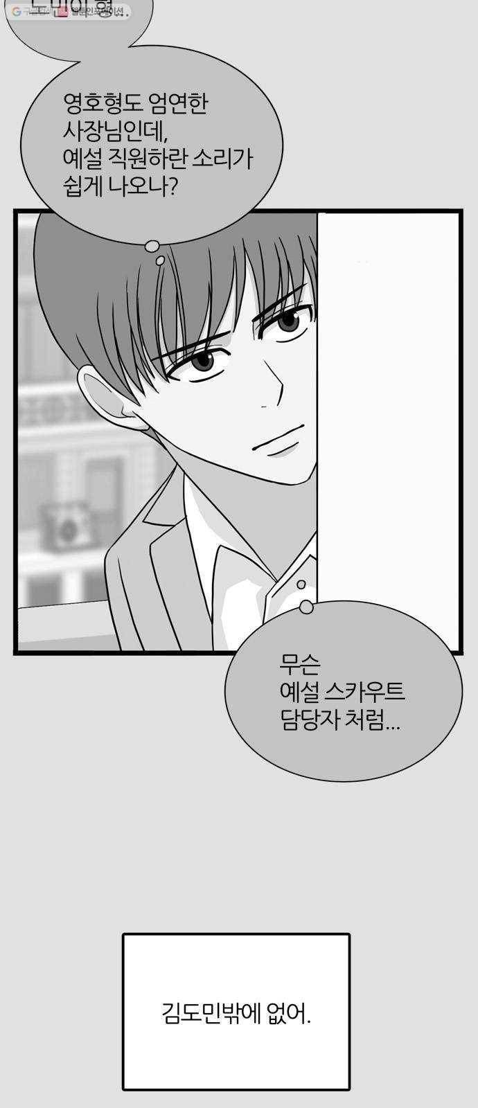 은주의 방 3부158화 스카웃 END 12