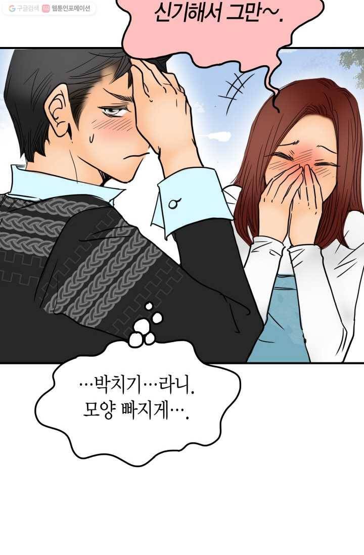 연하어택 4화 14