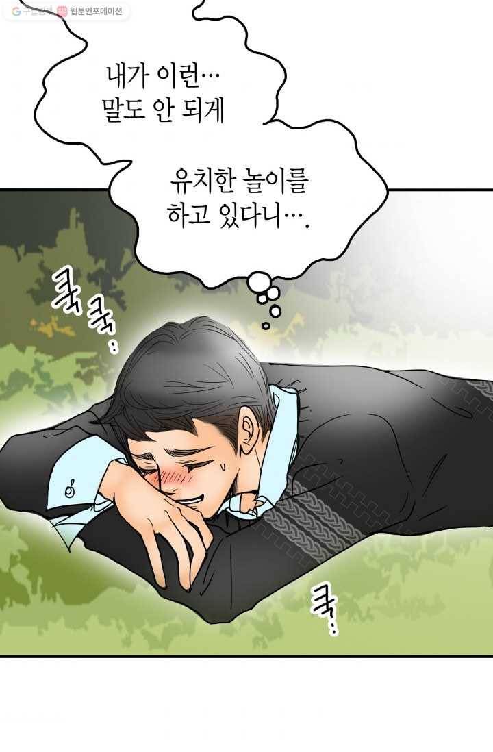 연하어택 4화 43