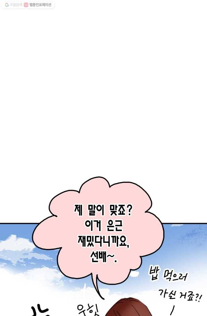 연하어택 4화 47