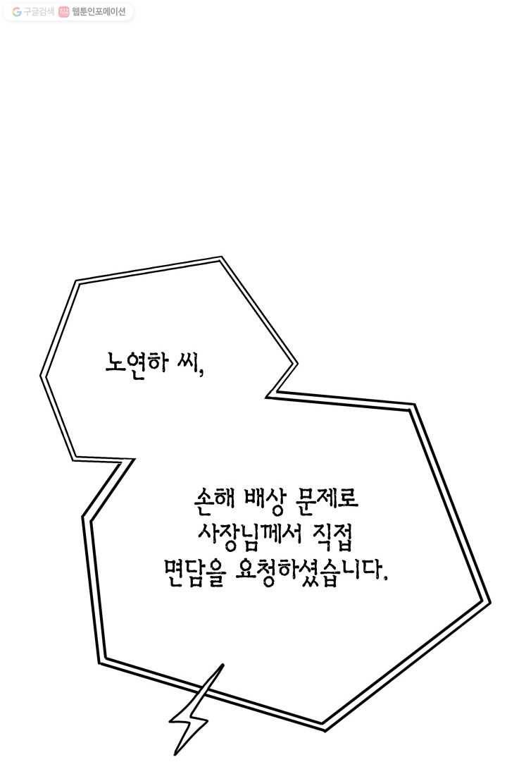 연하어택 4화 55