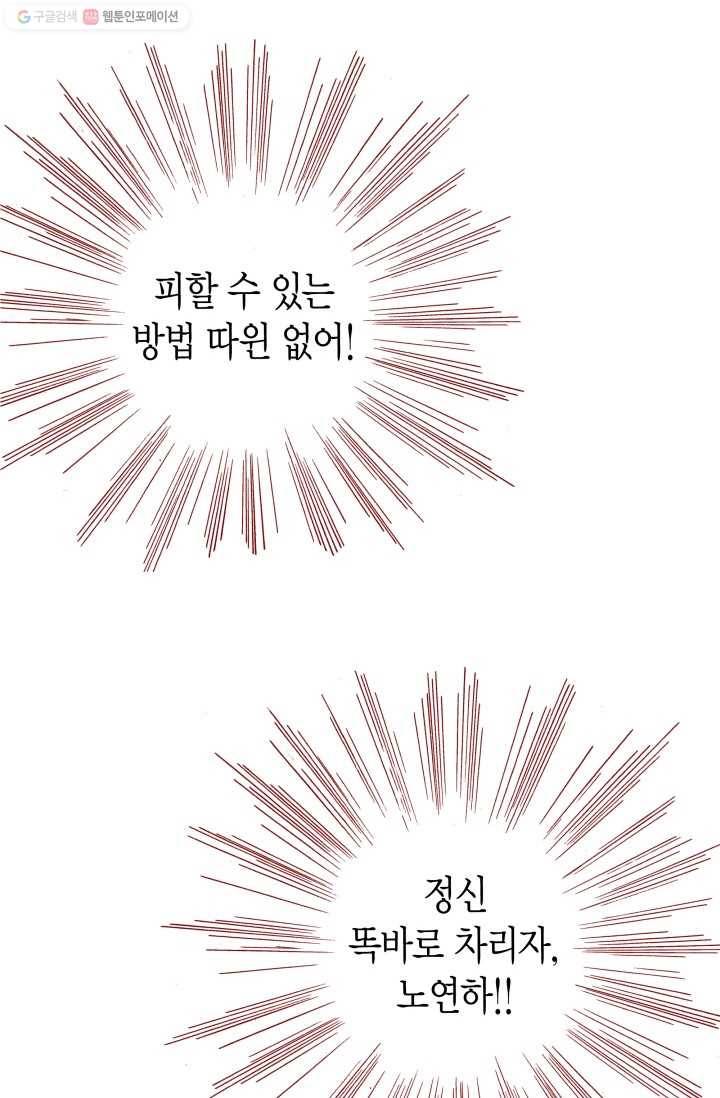 연하어택 4화 60