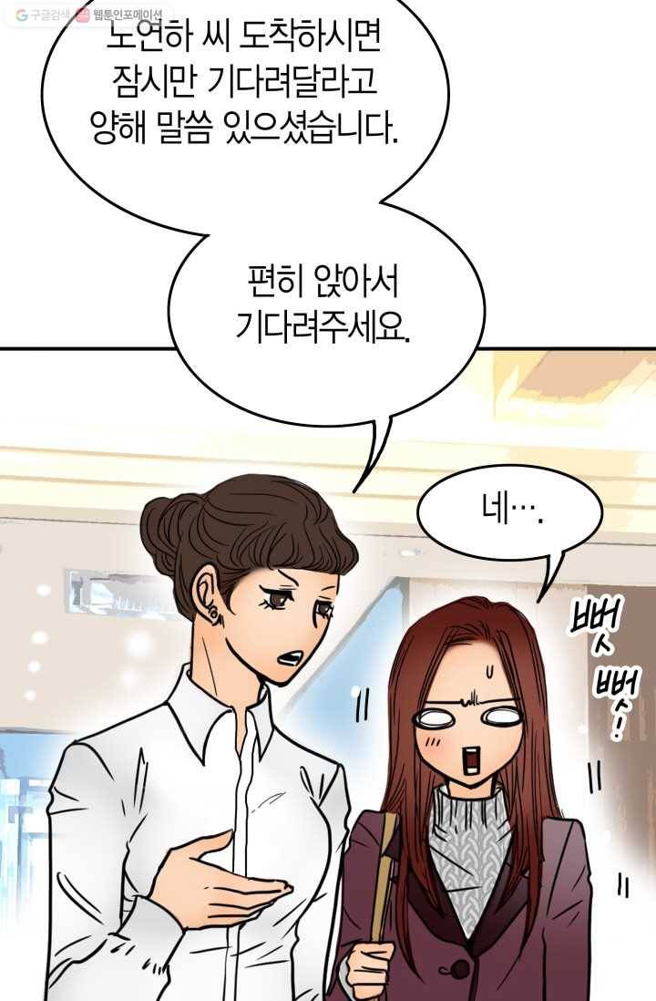 연하어택 4화 65