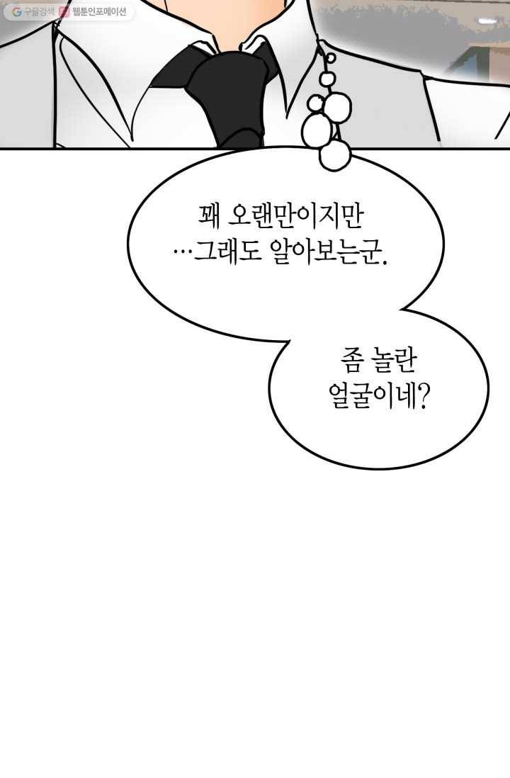 연하어택 4화 77