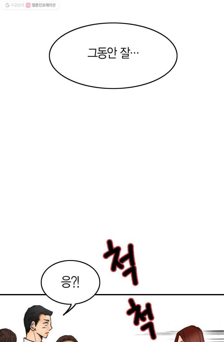 연하어택 4화 78