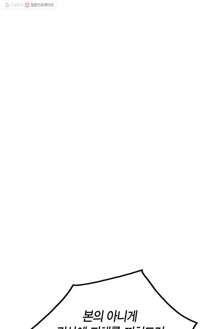 연하어택 4화 81