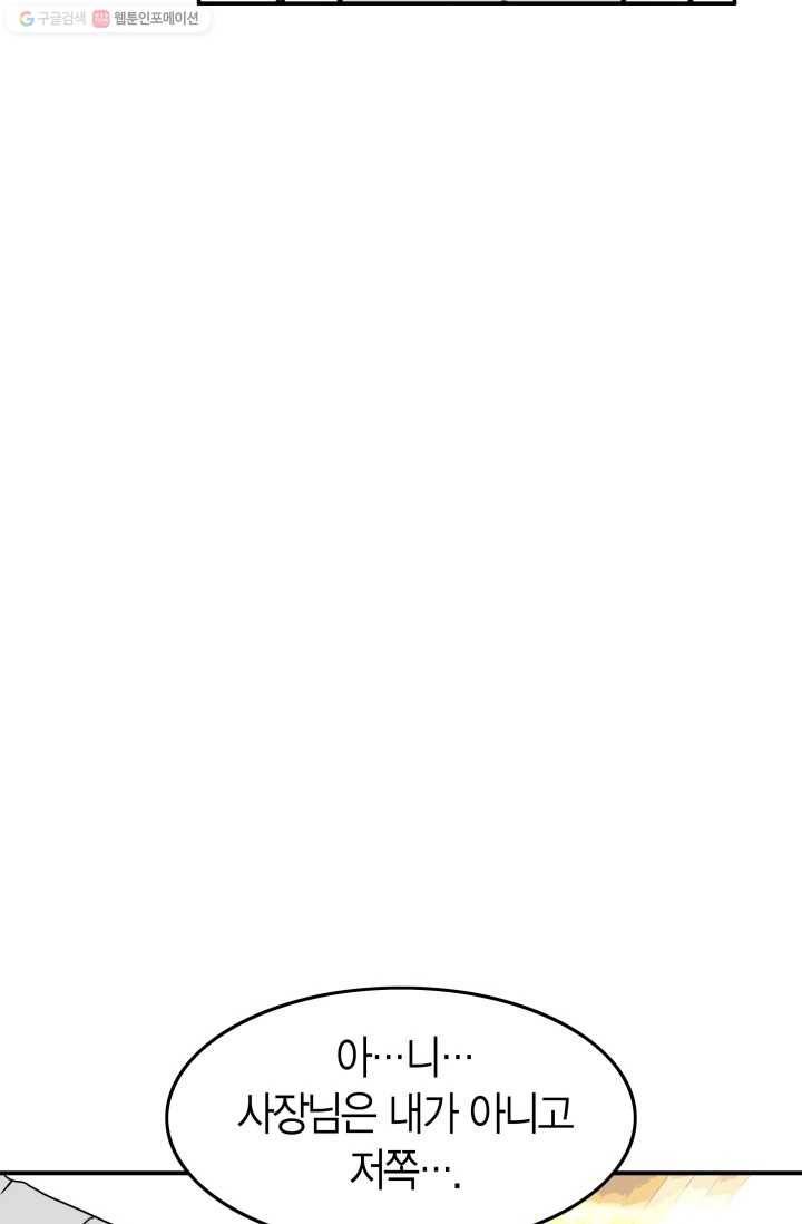 연하어택 4화 86