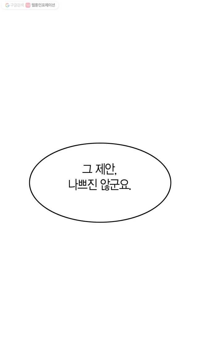 연하어택 4화 96