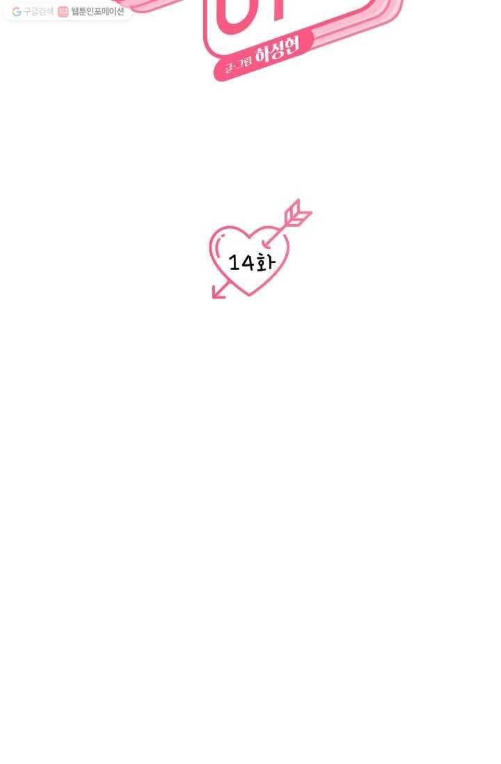 연하어택 14화 16