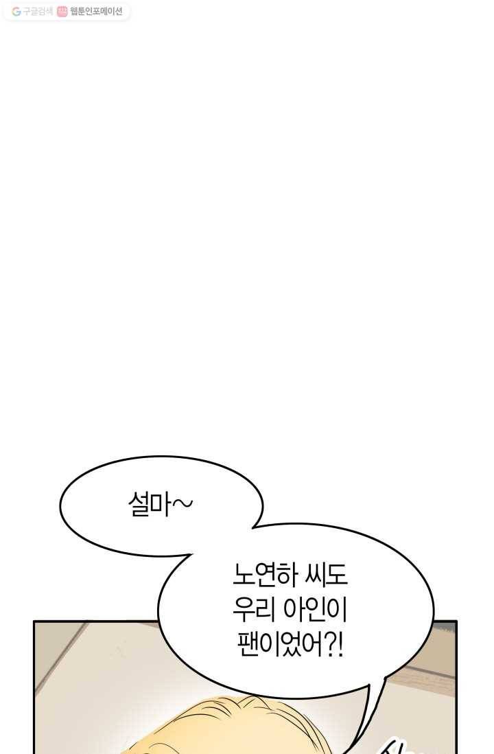 연하어택 14화 29