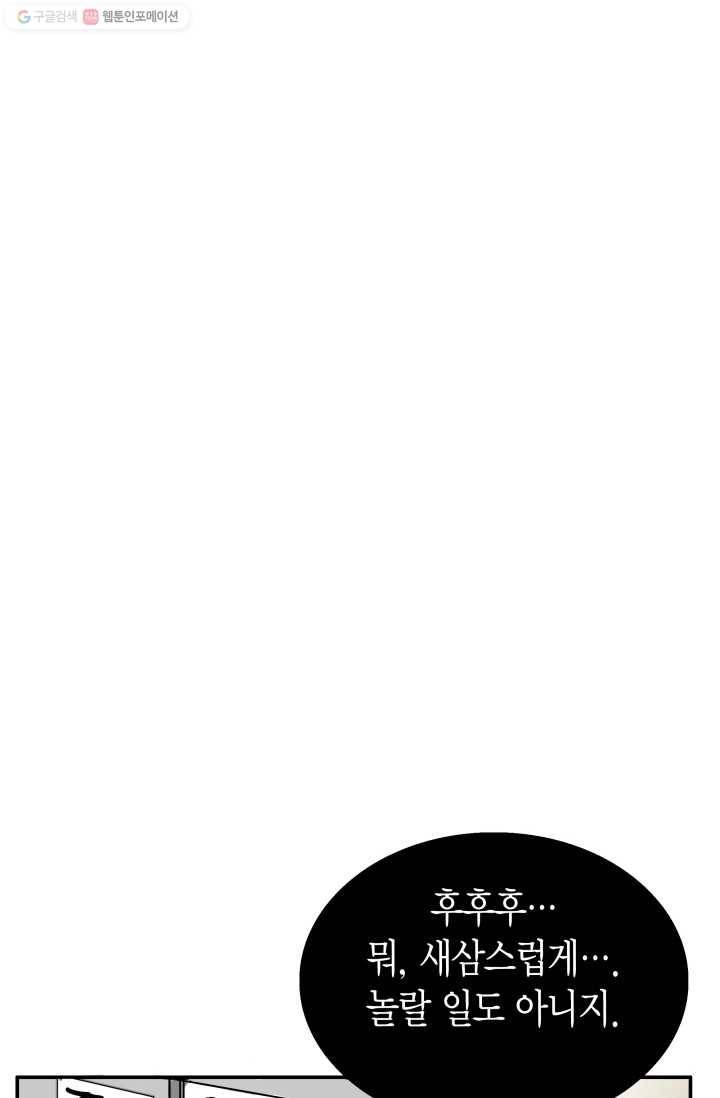 연하어택 14화 47