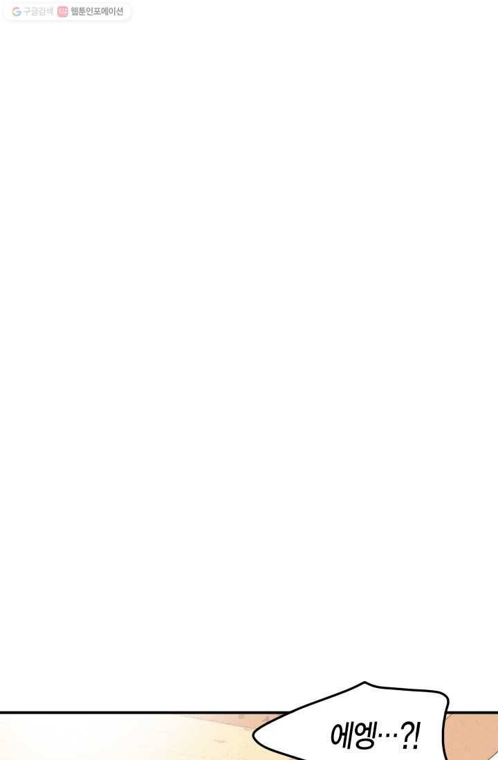 연하어택 14화 65