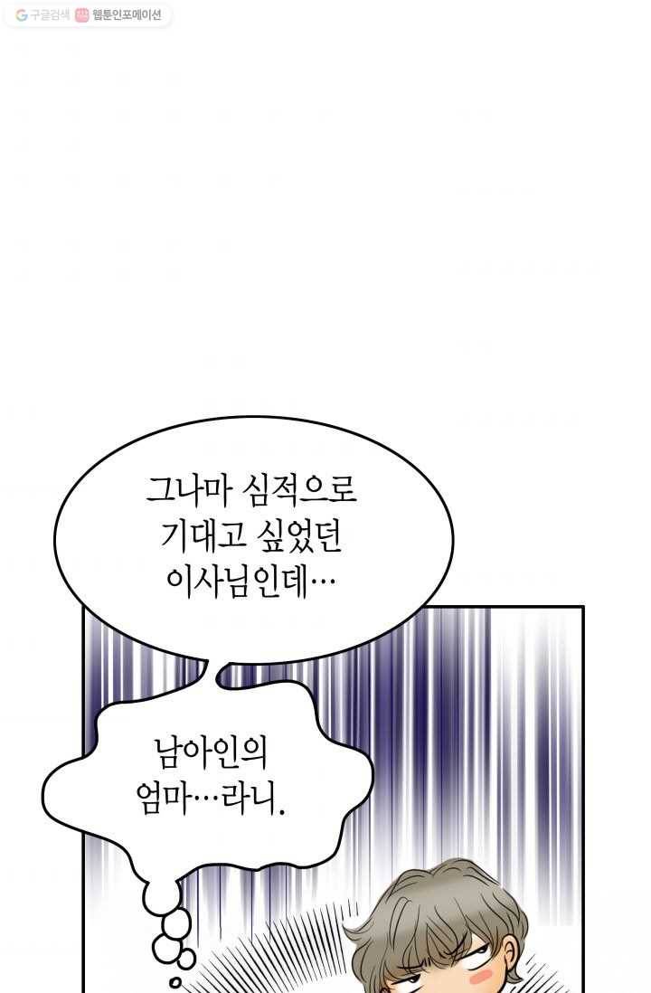 연하어택 14화 73