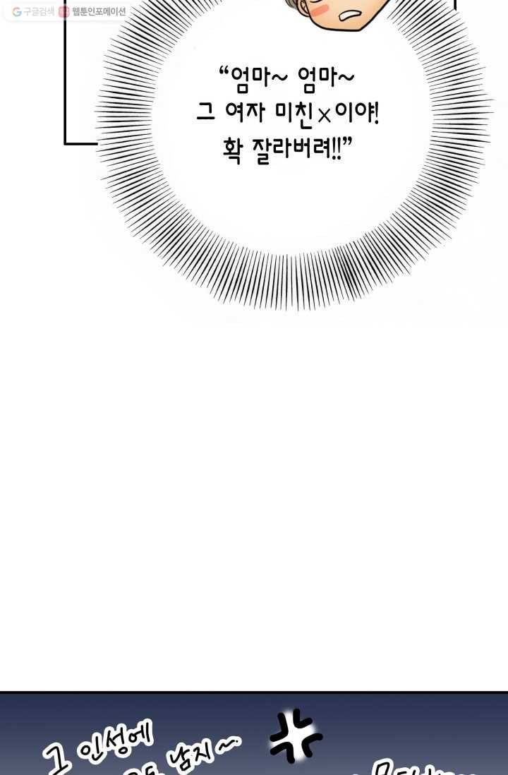 연하어택 14화 74