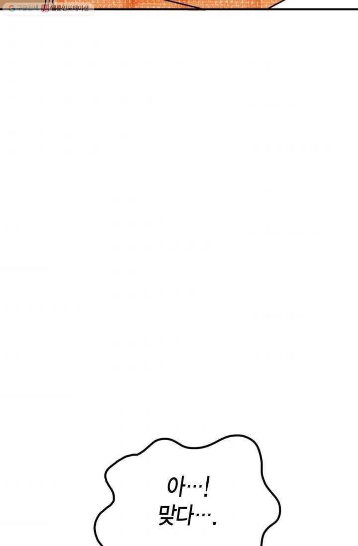 연하어택 14화 83