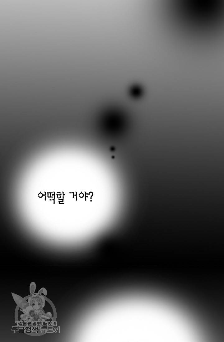 연하어택 33화 6