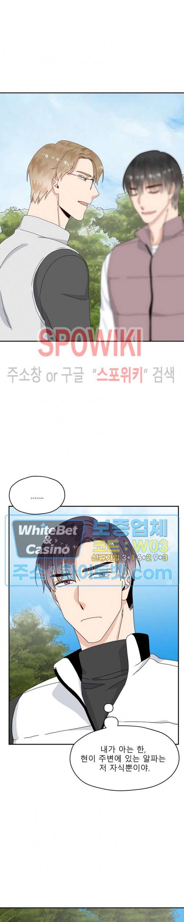 오메가의 연애 사정 37화 2