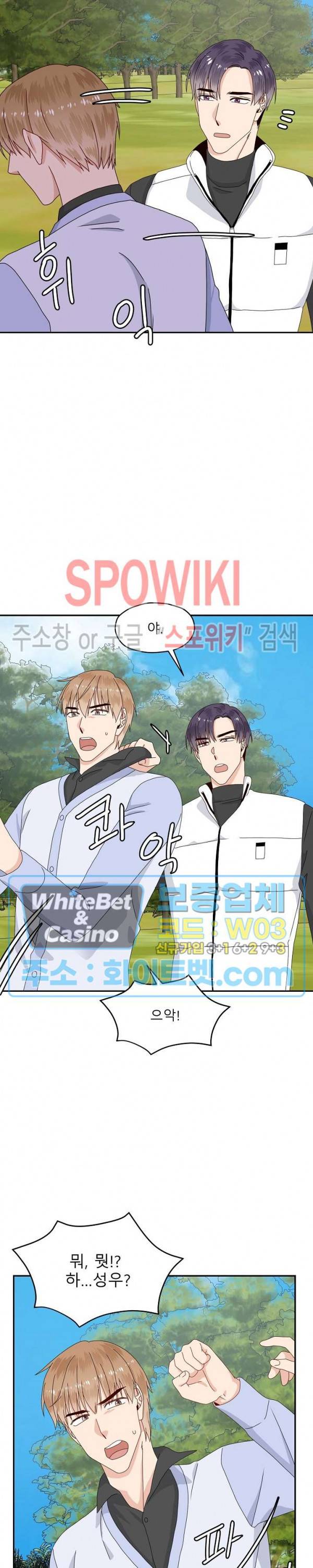 오메가의 연애 사정 37화 3