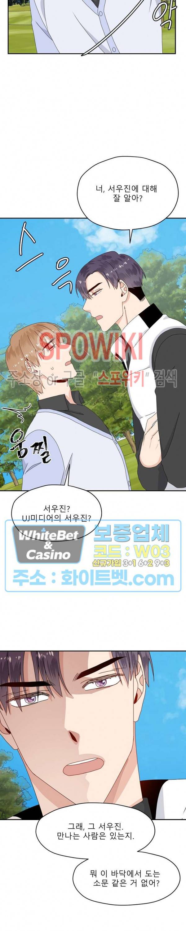 오메가의 연애 사정 37화 4