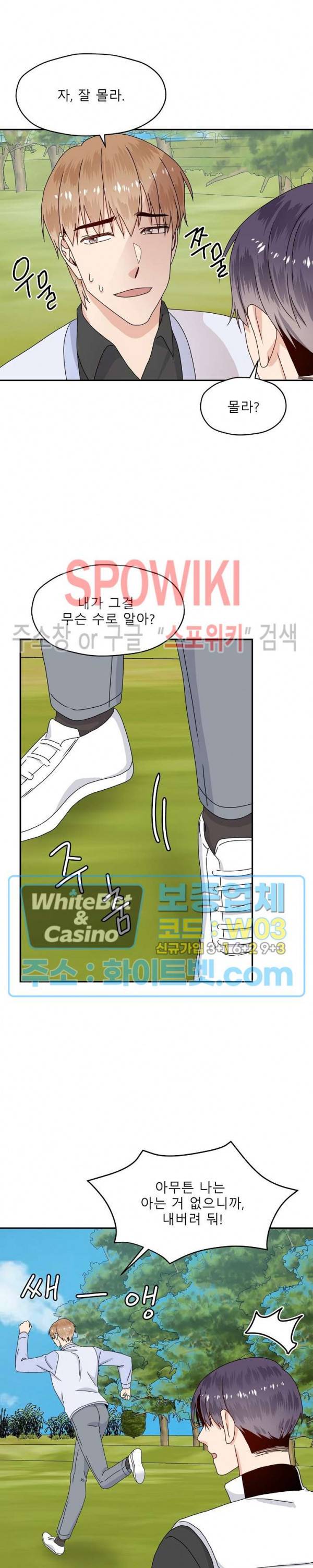 오메가의 연애 사정 37화 5