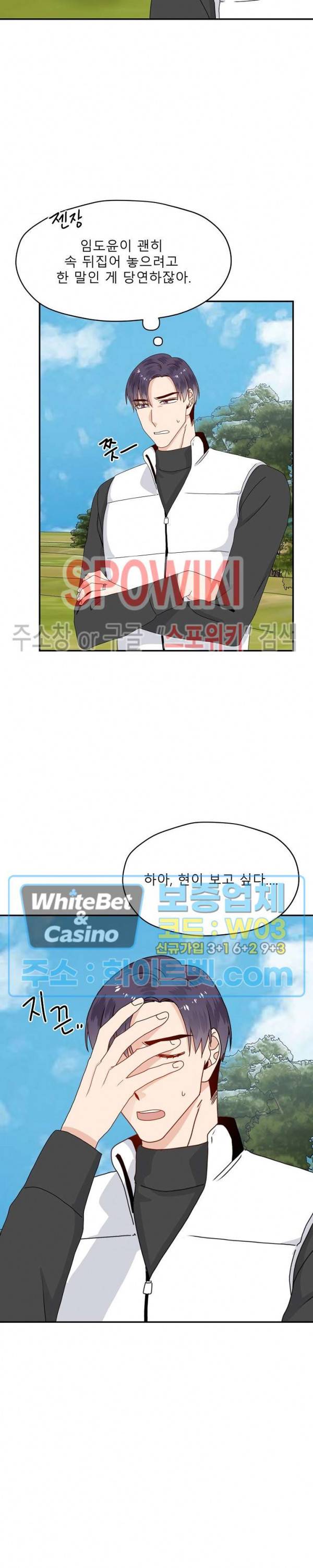 오메가의 연애 사정 37화 6