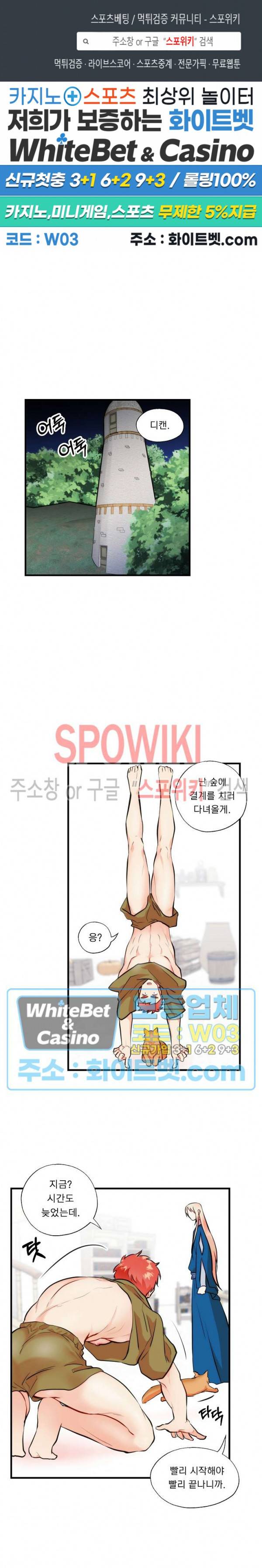 에로 마법사의 연구일지 30화 1