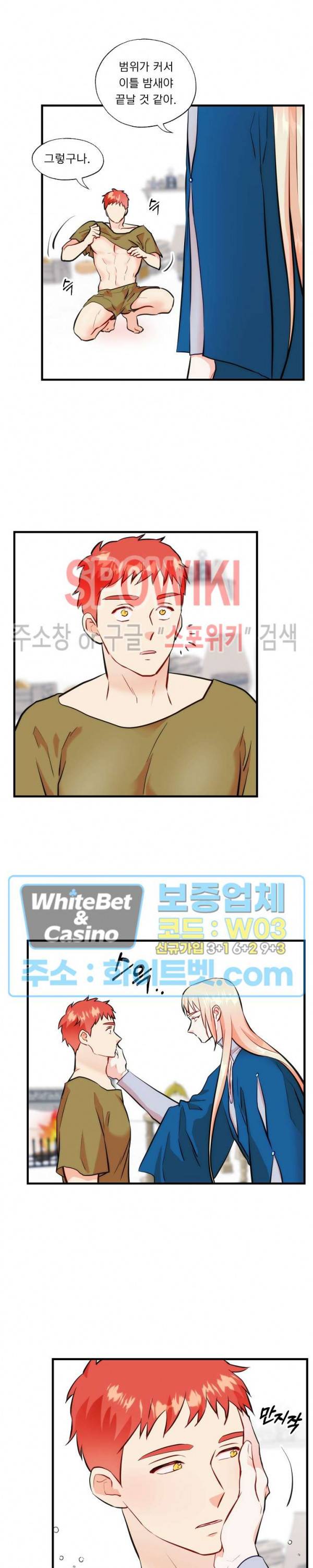 에로 마법사의 연구일지 30화 2