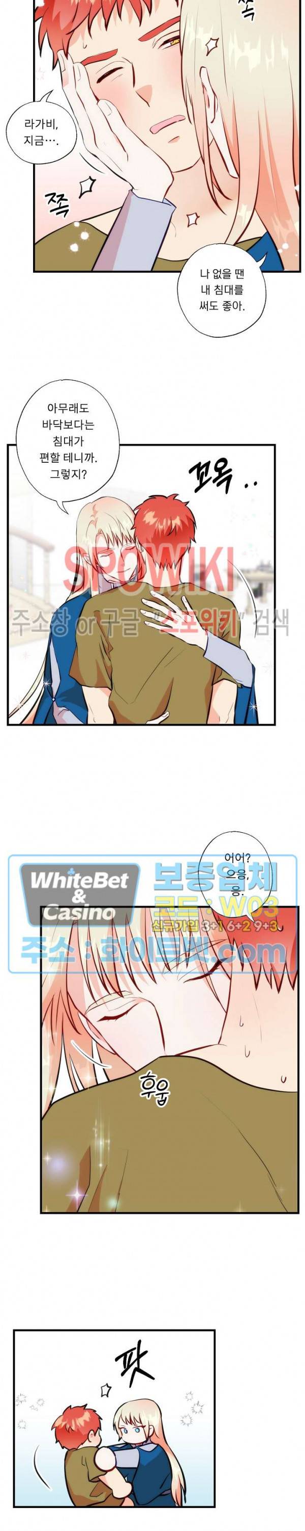 에로 마법사의 연구일지 30화 4