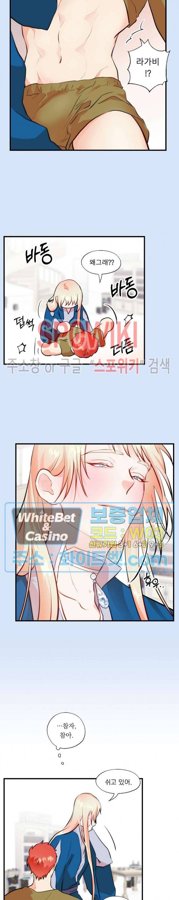 에로 마법사의 연구일지 30화 6