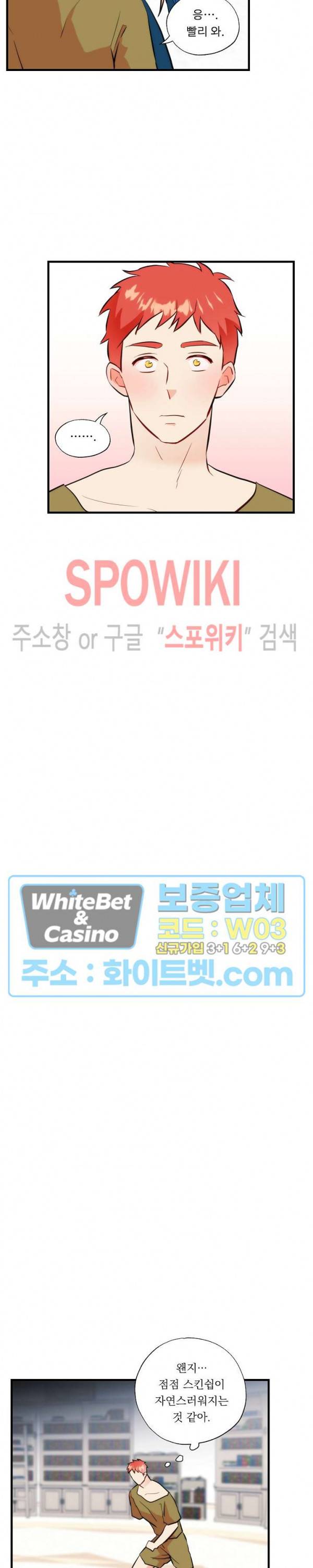 에로 마법사의 연구일지 30화 7