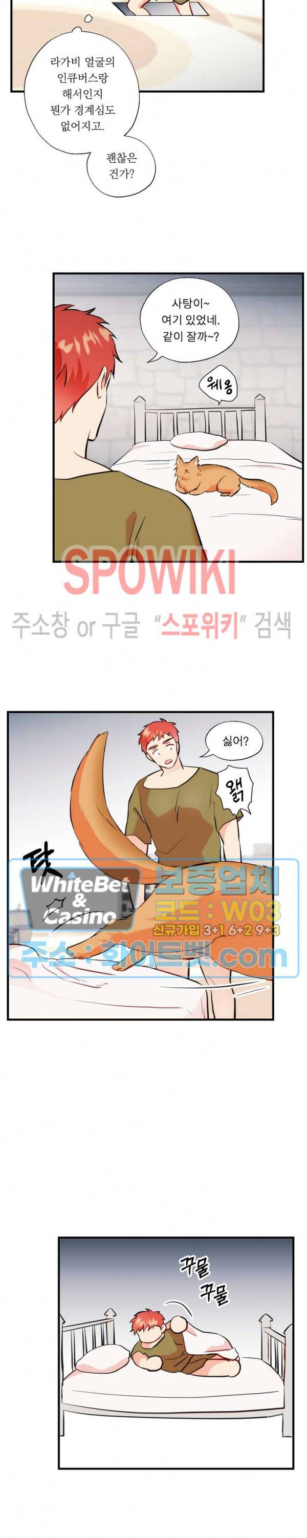 에로 마법사의 연구일지 30화 8
