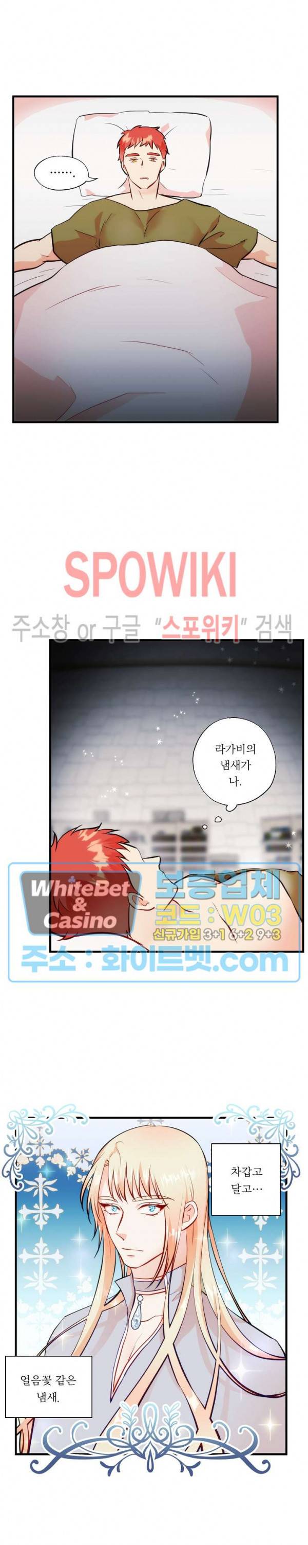에로 마법사의 연구일지 30화 9